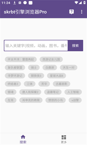 Skrbt引擎浏览器