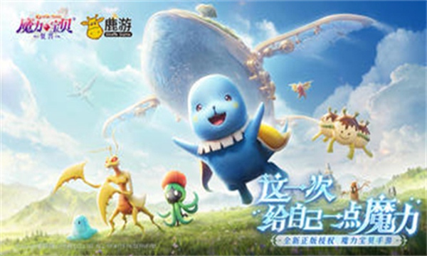 魔力宝贝复兴手游