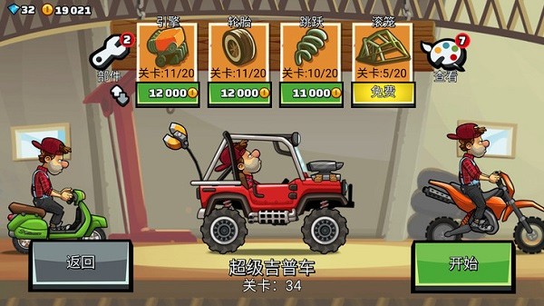登山赛车2手机版