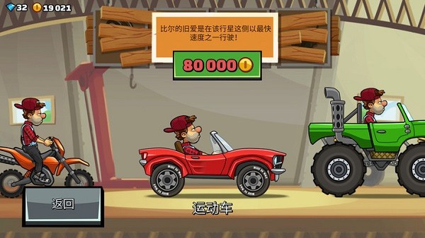 登山赛车2手机版