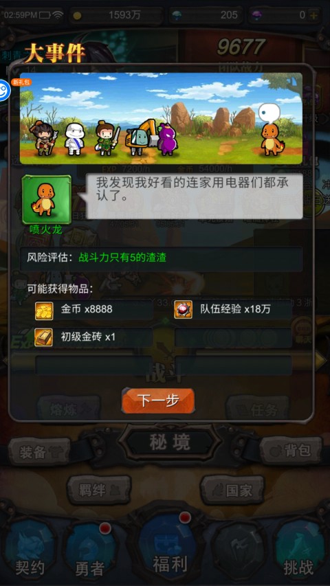 勇者大作战最新版