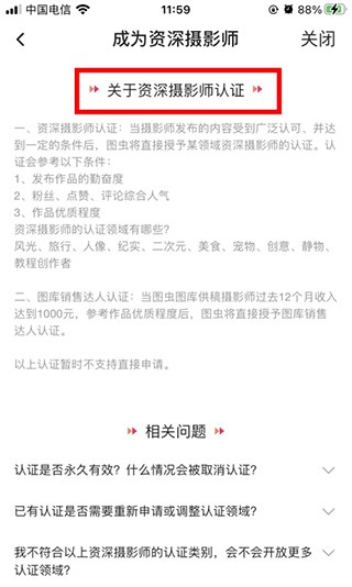 图虫供稿平台