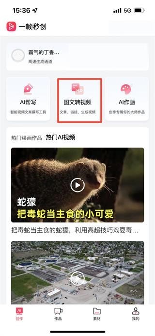 一帧秒创AI工具