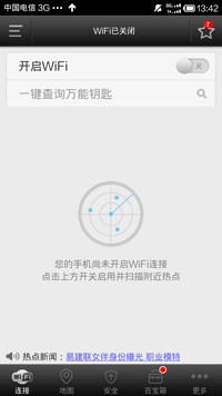 万能钥匙WiFi免费版