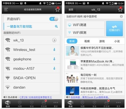万能钥匙WiFi免费版