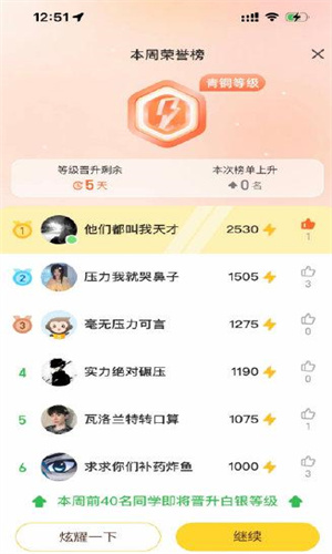 小猿口算pk