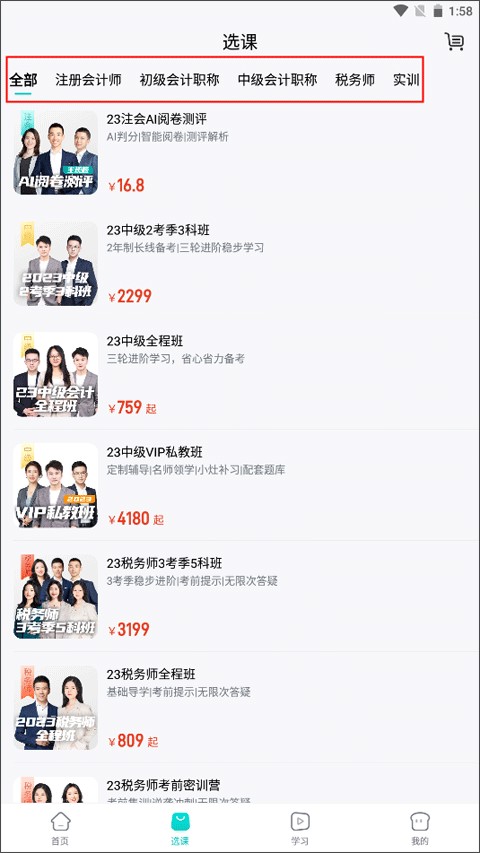 斯尔教育手机版