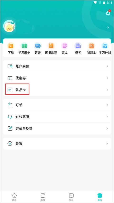 斯尔教育手机版
