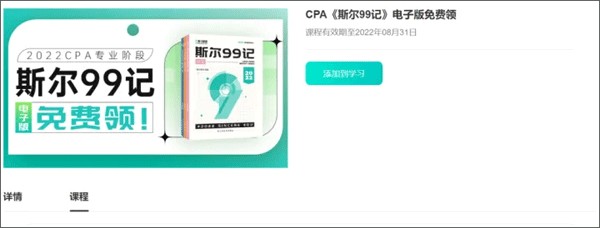 斯尔教育手机版