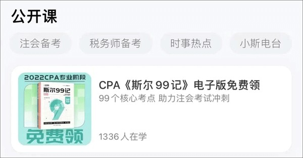 斯尔教育手机版
