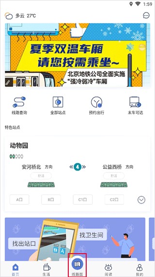 北京地铁扫码乘车
