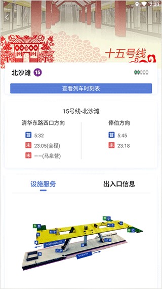 北京地铁扫码乘车