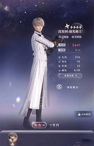 恋与深空台服