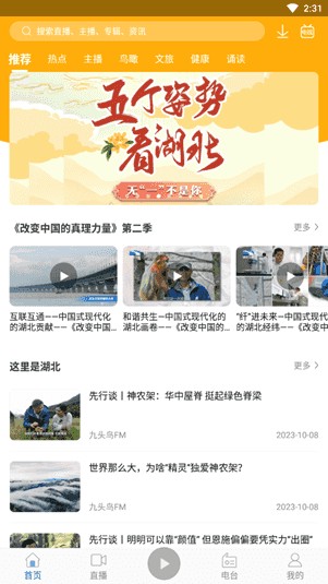 九头鸟FM