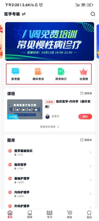 昭昭医考手机版