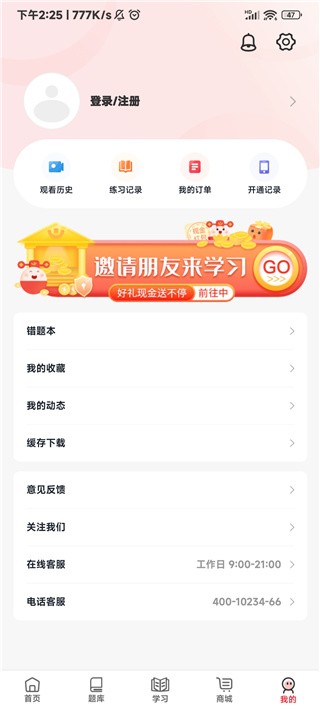 昭昭医考手机版