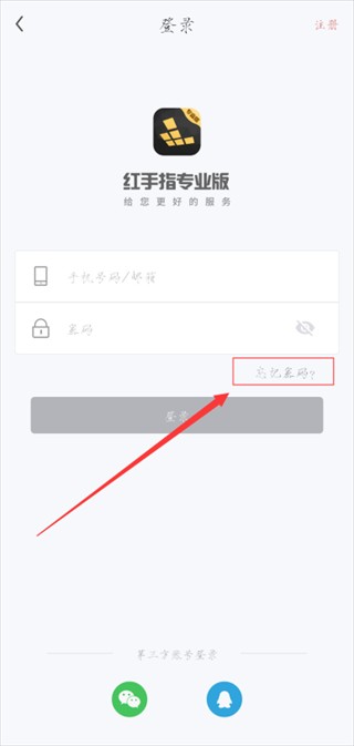 红手指云手机专业版