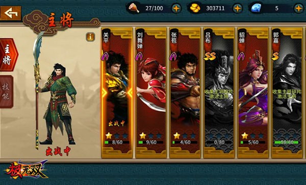 三国极无双