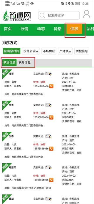 药通网天天行情