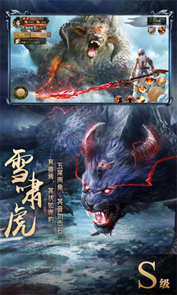 山海经异兽录华为版