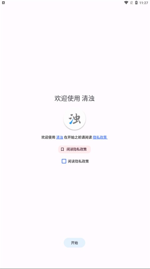 清浊官方正版
