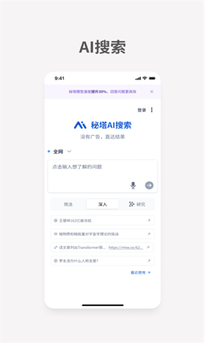 秘塔AI