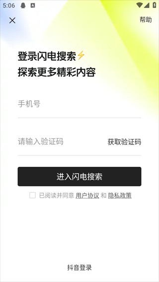 闪电搜索极速版