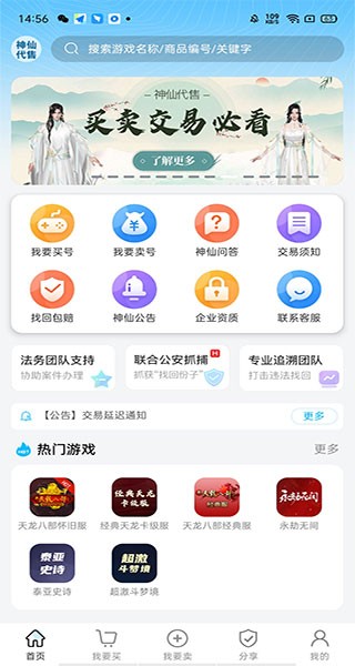 神仙代售手机版