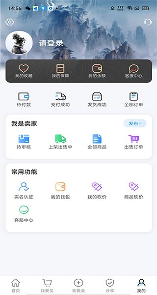 神仙代售手机版