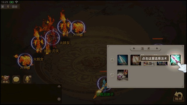 问道手游