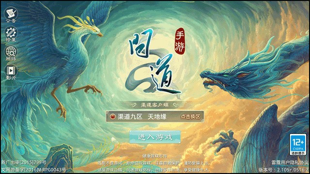 问道手游