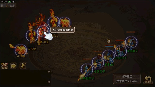 问道手游