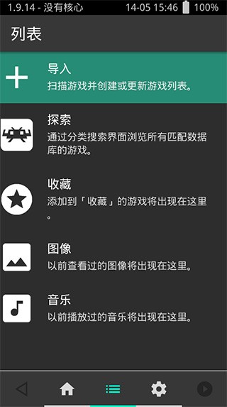 Retroarch模拟器
