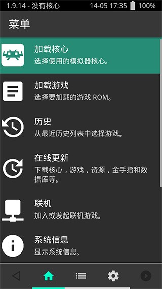 Retroarch模拟器