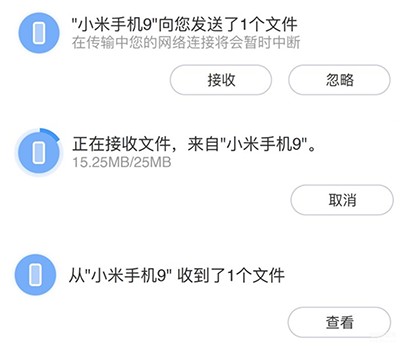 小米快传最新版