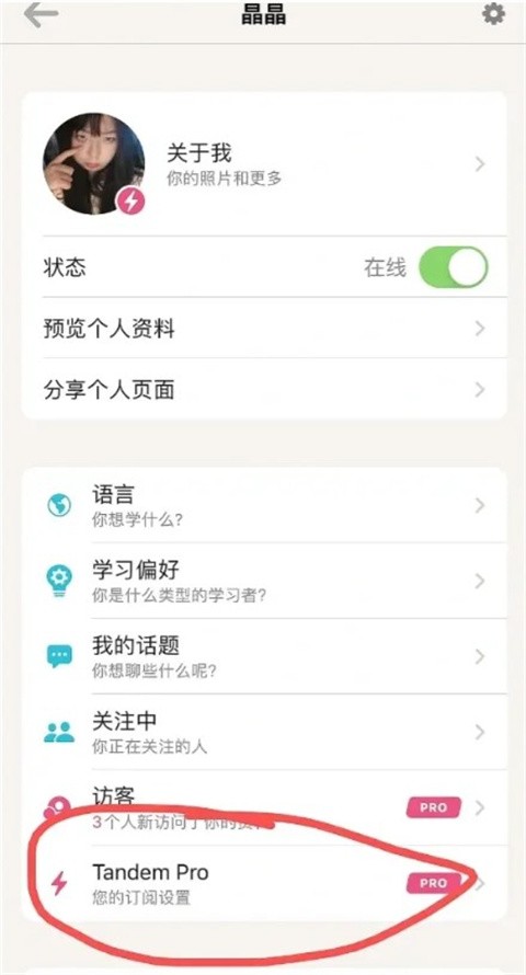 Tandem手机版