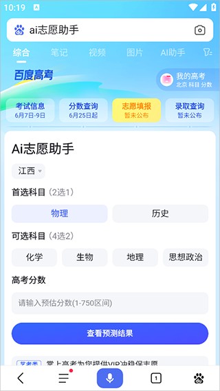 AI志愿助手最新版
