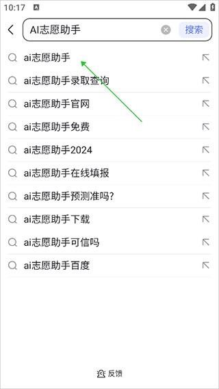 AI志愿助手最新版