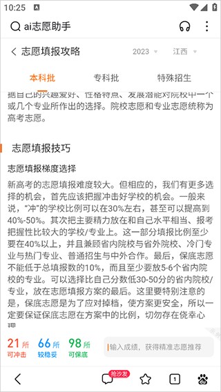 AI志愿助手最新版