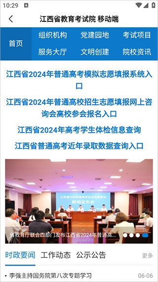 AI志愿助手最新版