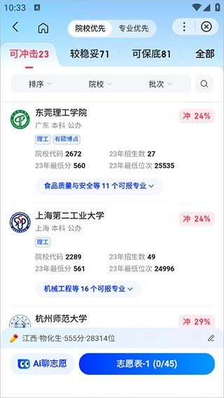 AI志愿助手最新版