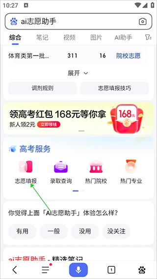 AI志愿助手最新版