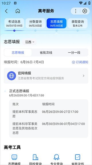 AI志愿助手最新版