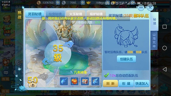 仙凡幻想九游版