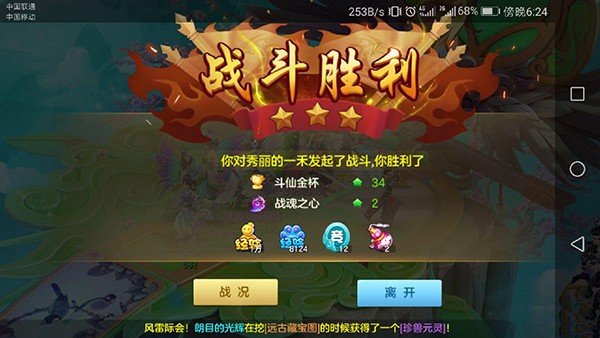 仙凡幻想九游版