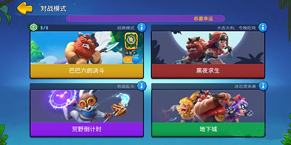 野蛮人大作战官方版