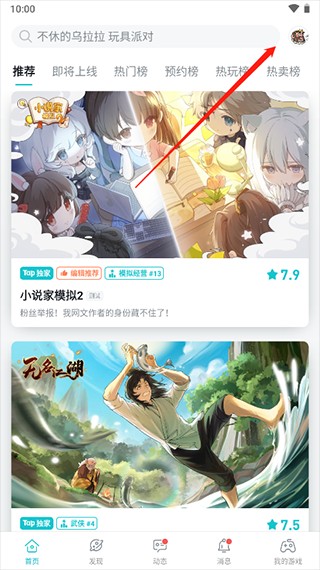 TapTap游戏