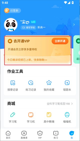 作业帮学生版