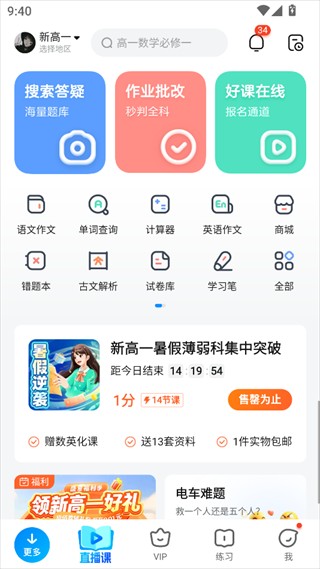作业帮学生版