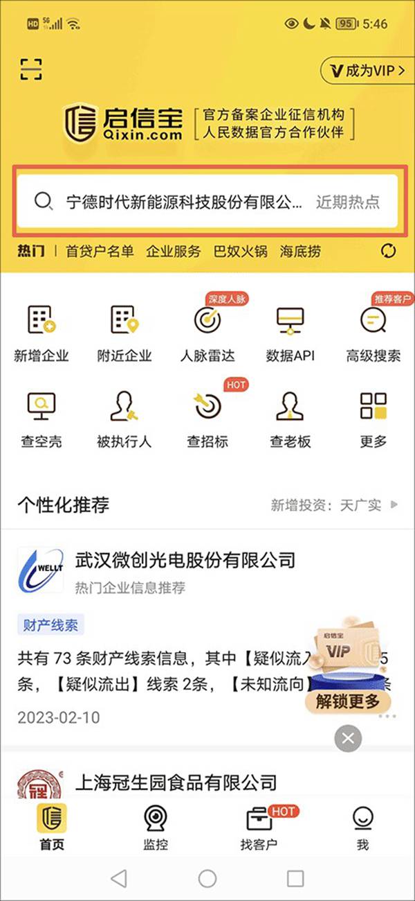启信宝企业查询